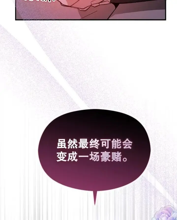 《并不是想引诱男主》83.真心告白图12