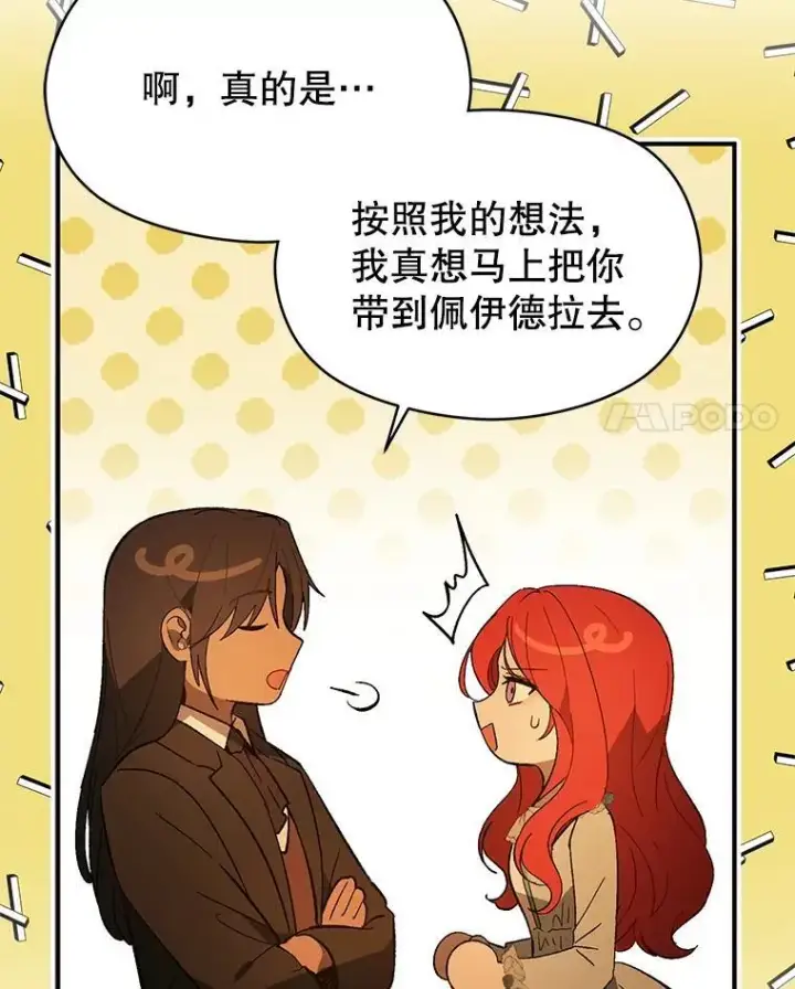 《并不是想引诱男主》83.真心告白图120