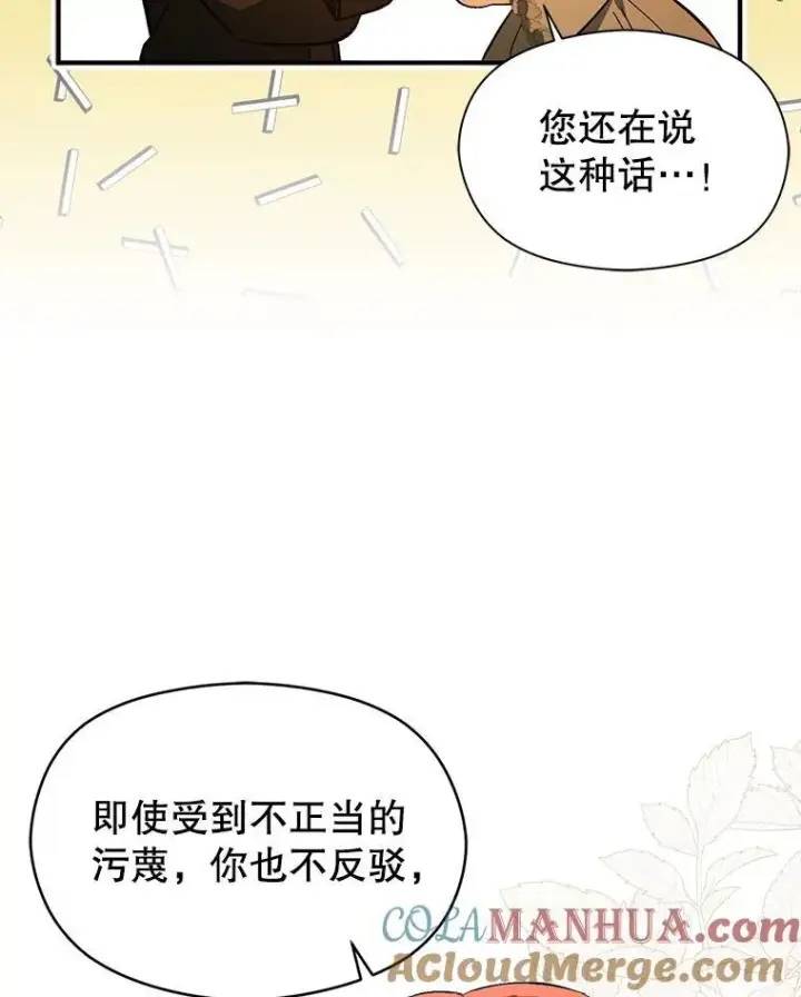 《并不是想引诱男主》83.真心告白图121