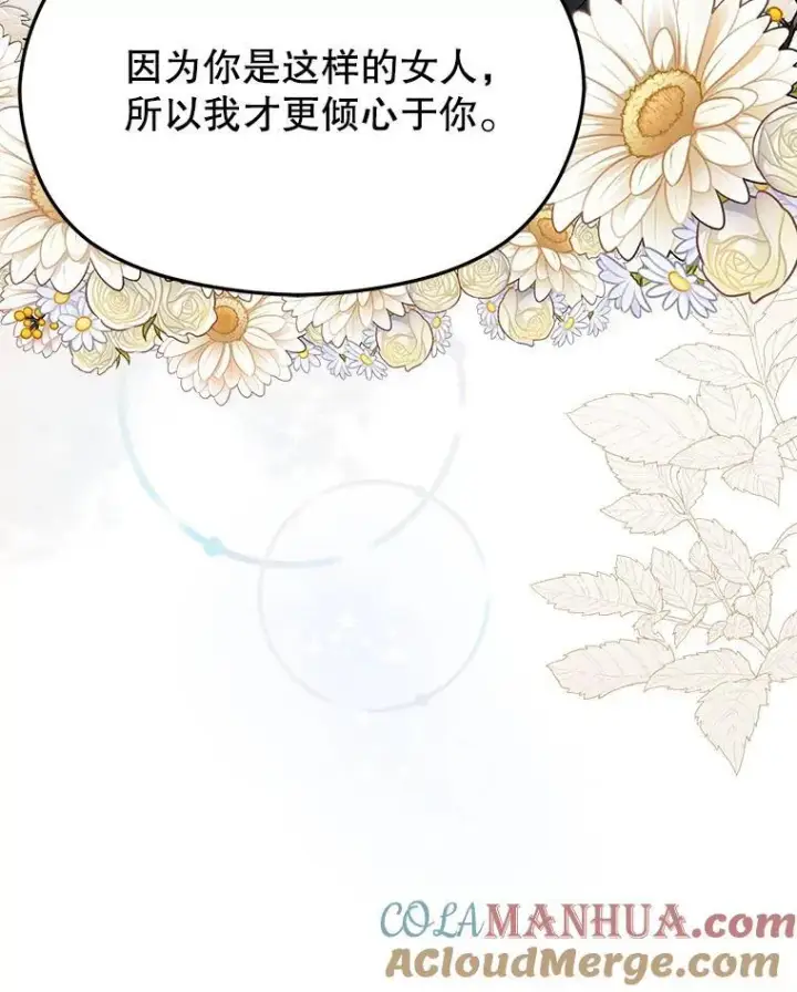 《并不是想引诱男主》83.真心告白图125