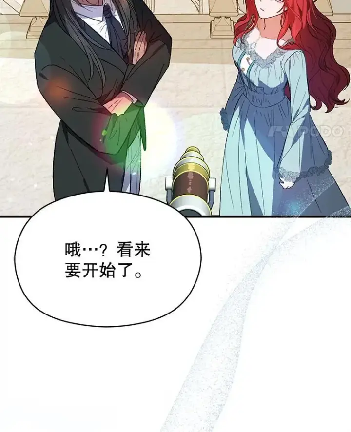 《并不是想引诱男主》83.真心告白图127