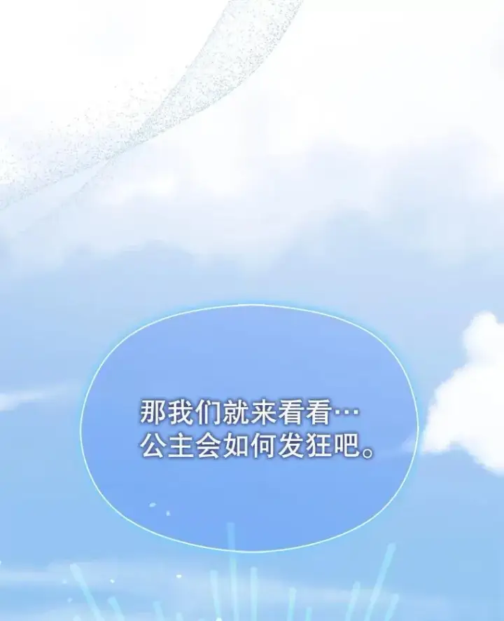 《并不是想引诱男主》83.真心告白图128