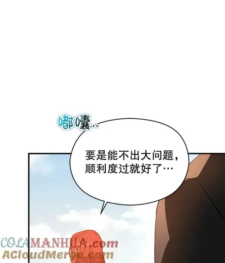 《并不是想引诱男主》83.真心告白图21