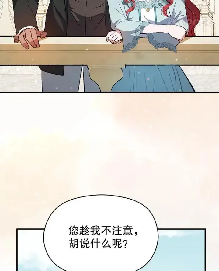 《并不是想引诱男主》83.真心告白图26