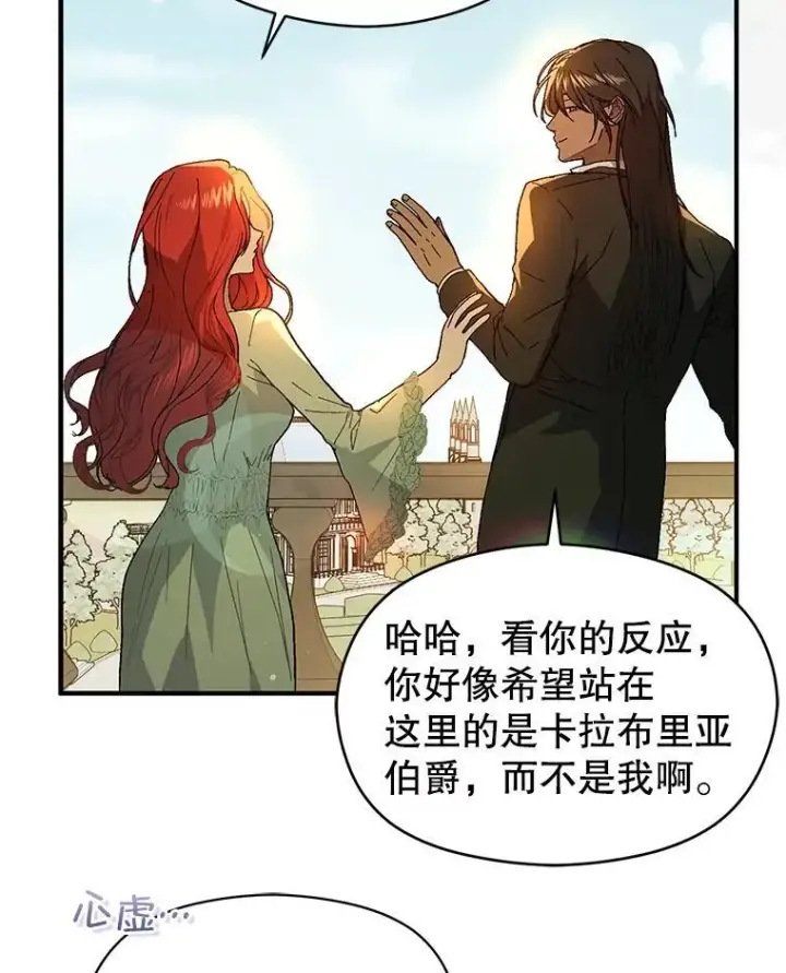 《并不是想引诱男主》83.真心告白图27