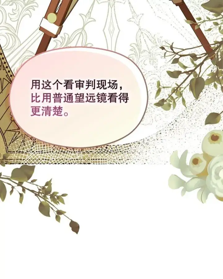《并不是想引诱男主》83.真心告白图32