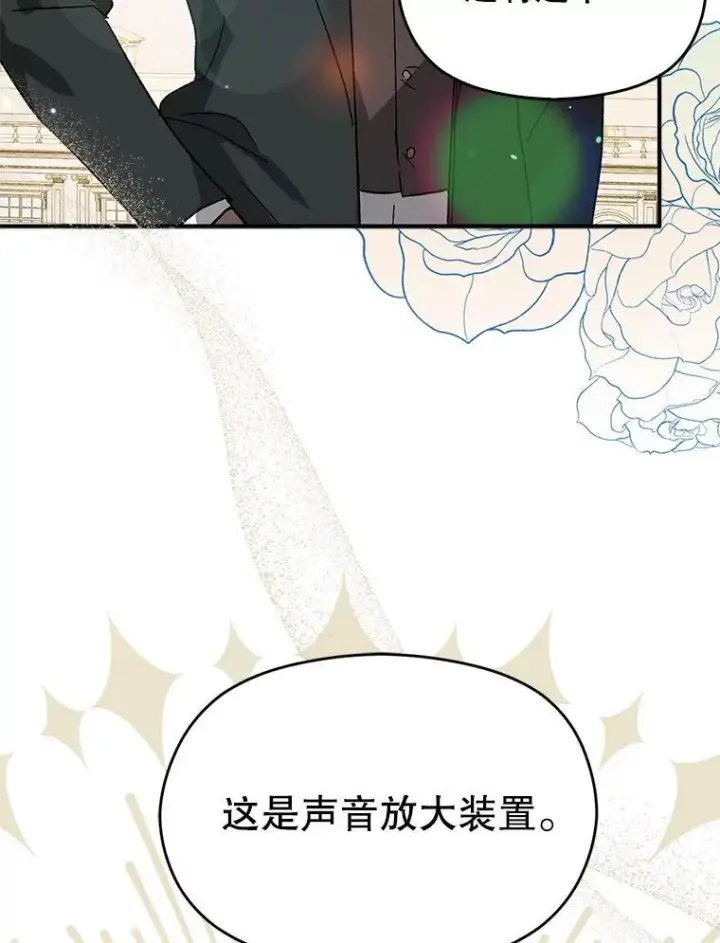 《并不是想引诱男主》83.真心告白图34