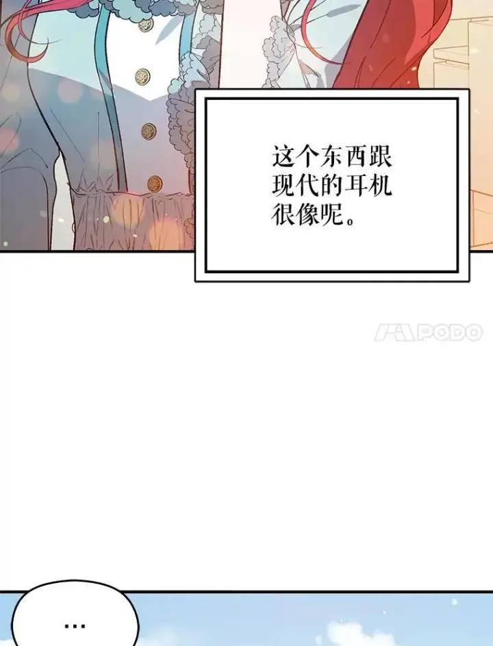 《并不是想引诱男主》83.真心告白图39