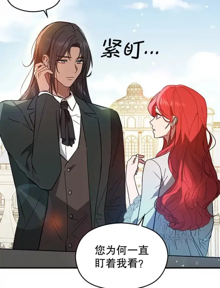 《并不是想引诱男主》83.真心告白图40