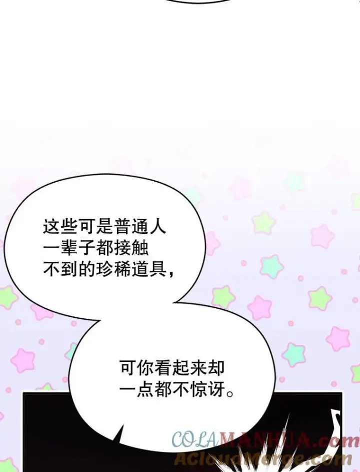 《并不是想引诱男主》83.真心告白图41