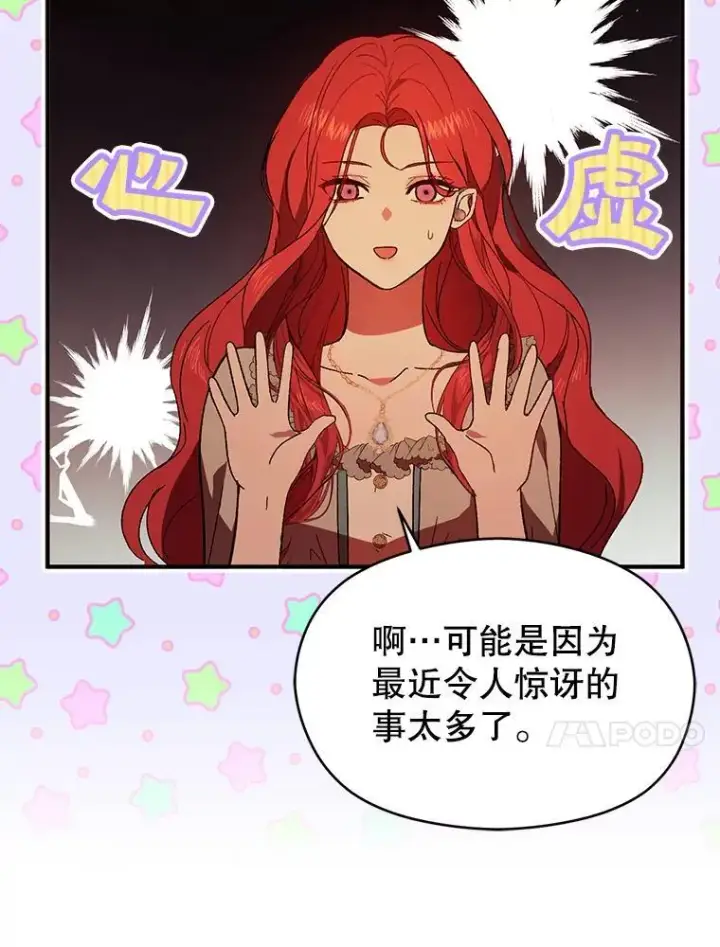 《并不是想引诱男主》83.真心告白图42