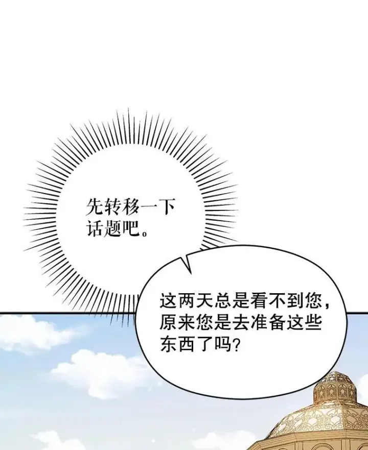 《并不是想引诱男主》83.真心告白图43