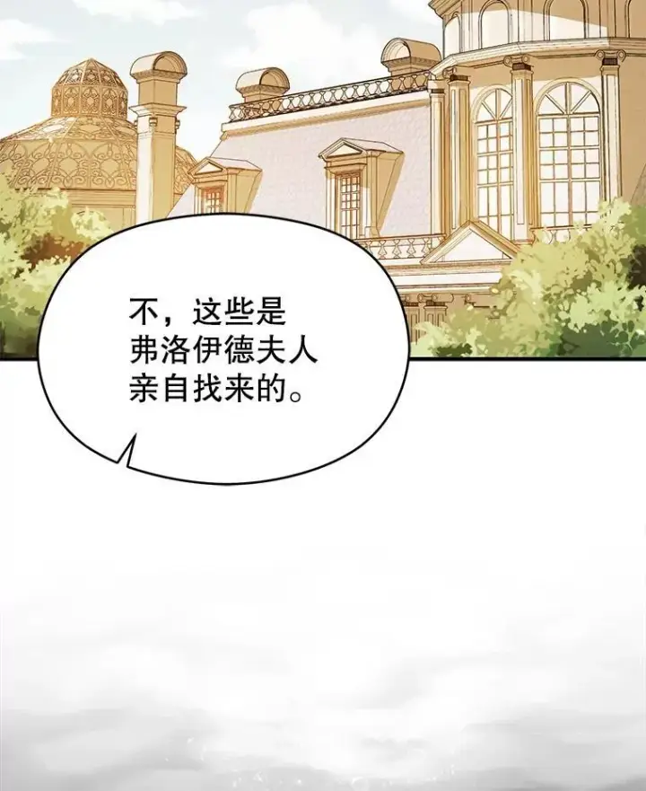 《并不是想引诱男主》83.真心告白图44
