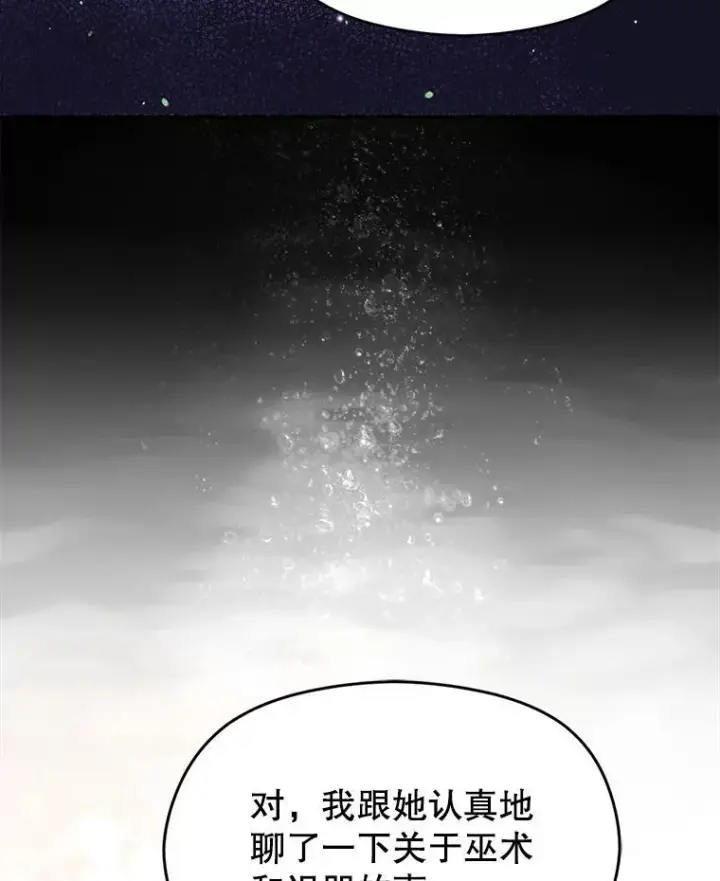《并不是想引诱男主》83.真心告白图47