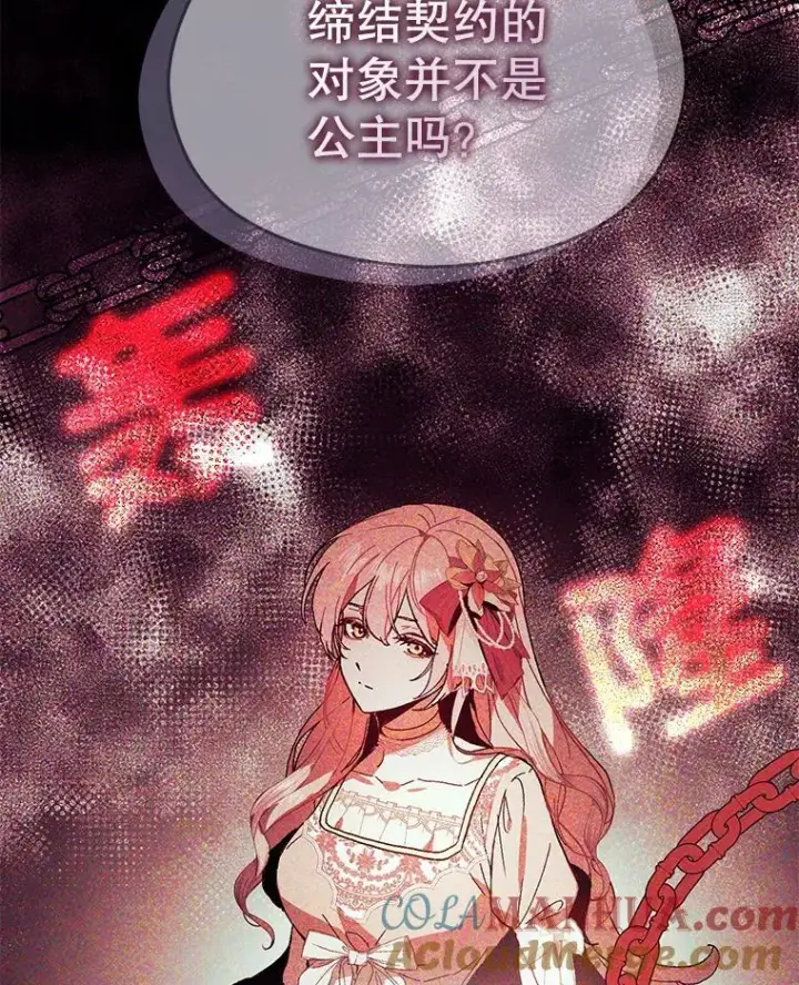 《并不是想引诱男主》83.真心告白图5