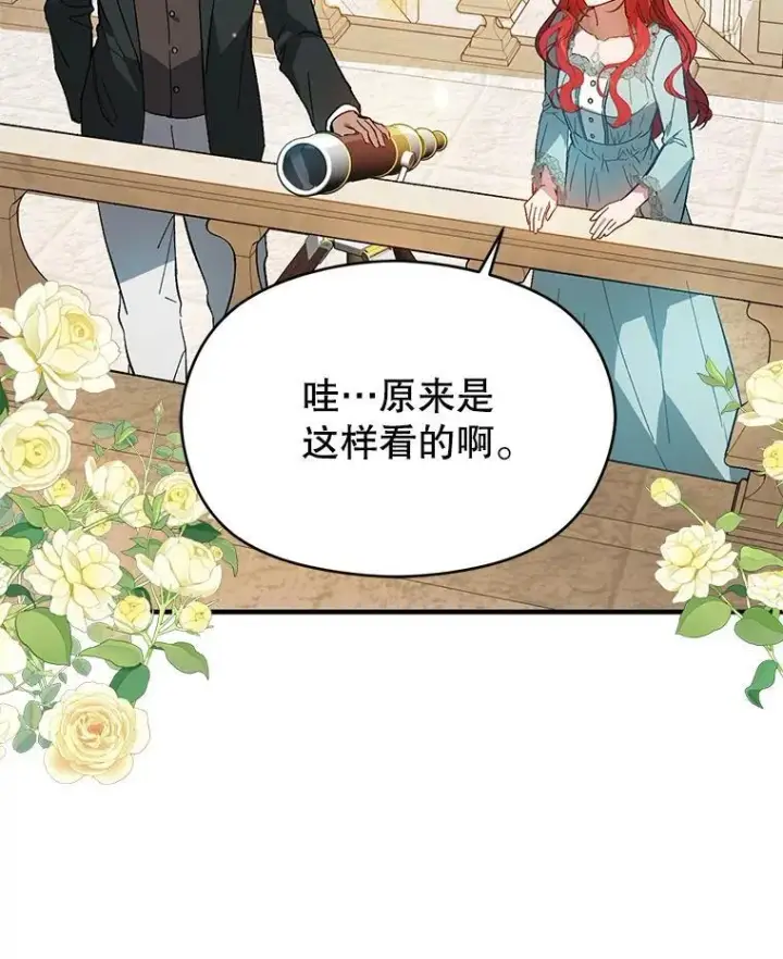 《并不是想引诱男主》83.真心告白图52
