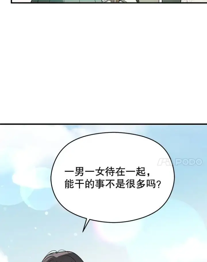 《并不是想引诱男主》83.真心告白图56