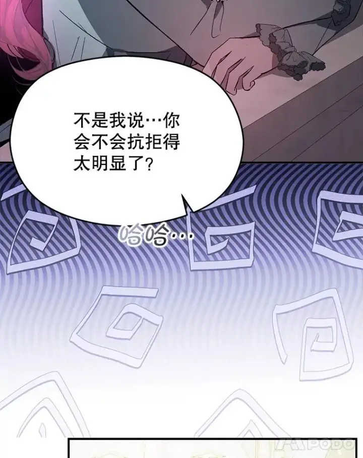 《并不是想引诱男主》83.真心告白图60