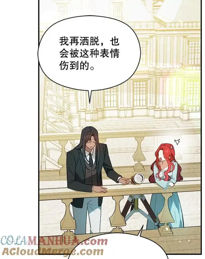《并不是想引诱男主》83.真心告白图61