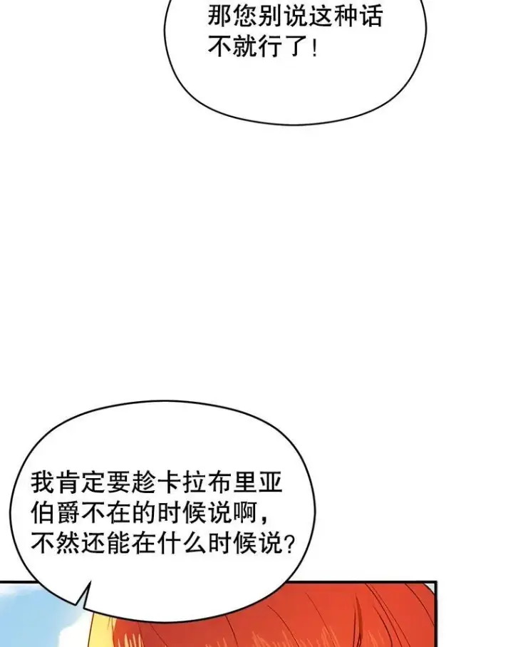 《并不是想引诱男主》83.真心告白图62
