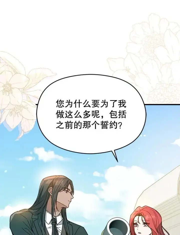 《并不是想引诱男主》83.真心告白图64