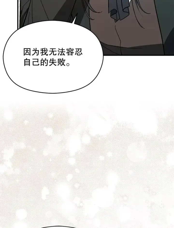 《并不是想引诱男主》83.真心告白图67