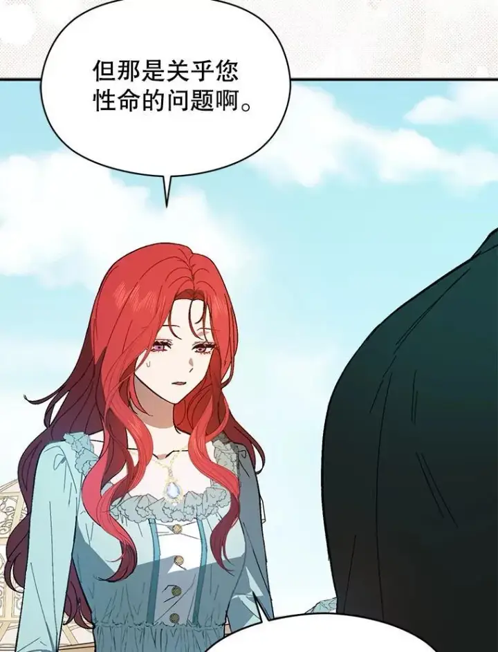 《并不是想引诱男主》83.真心告白图68