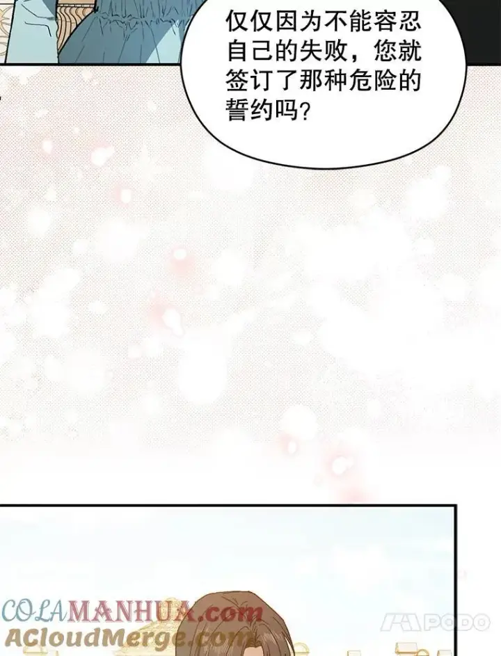 《并不是想引诱男主》83.真心告白图69