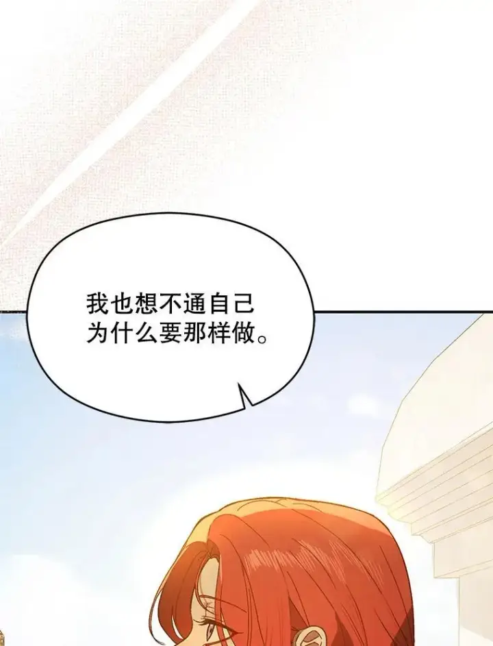 《并不是想引诱男主》83.真心告白图72