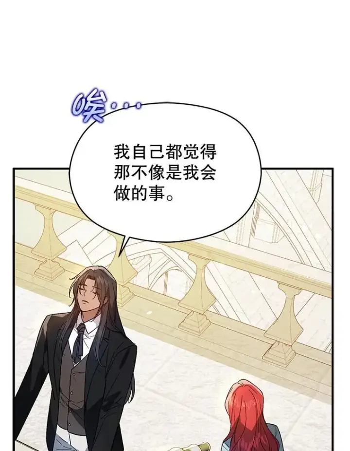 《并不是想引诱男主》83.真心告白图74