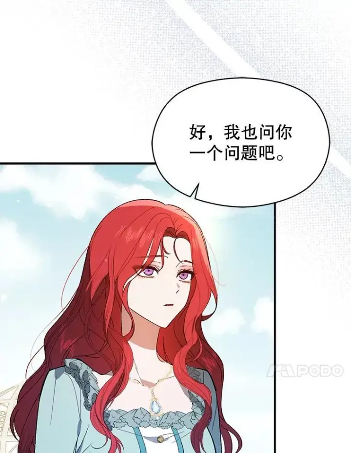 《并不是想引诱男主》83.真心告白图79