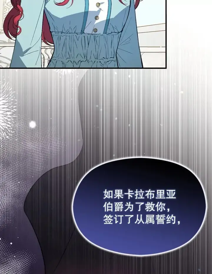 《并不是想引诱男主》83.真心告白图80