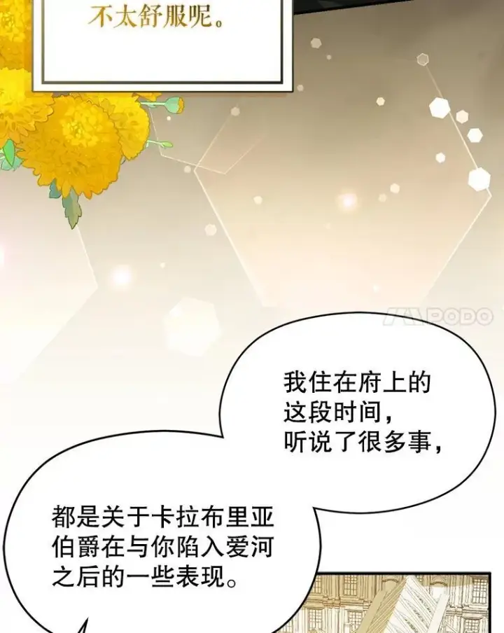 《并不是想引诱男主》83.真心告白图86