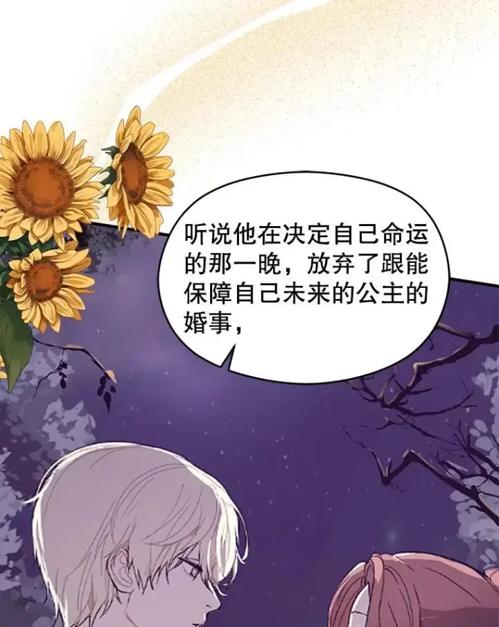 《并不是想引诱男主》83.真心告白图88