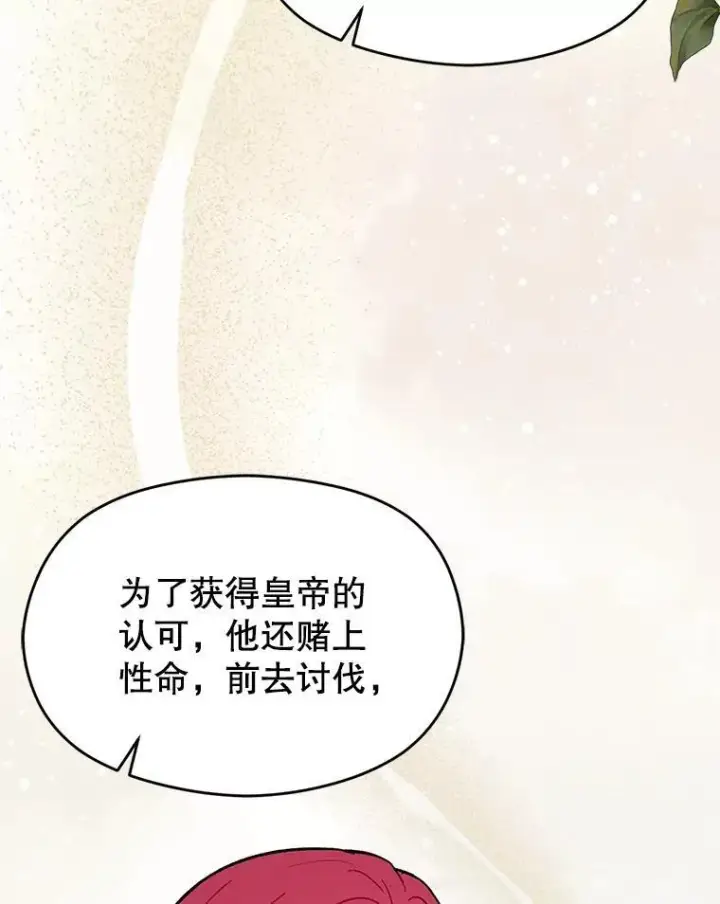 《并不是想引诱男主》83.真心告白图91
