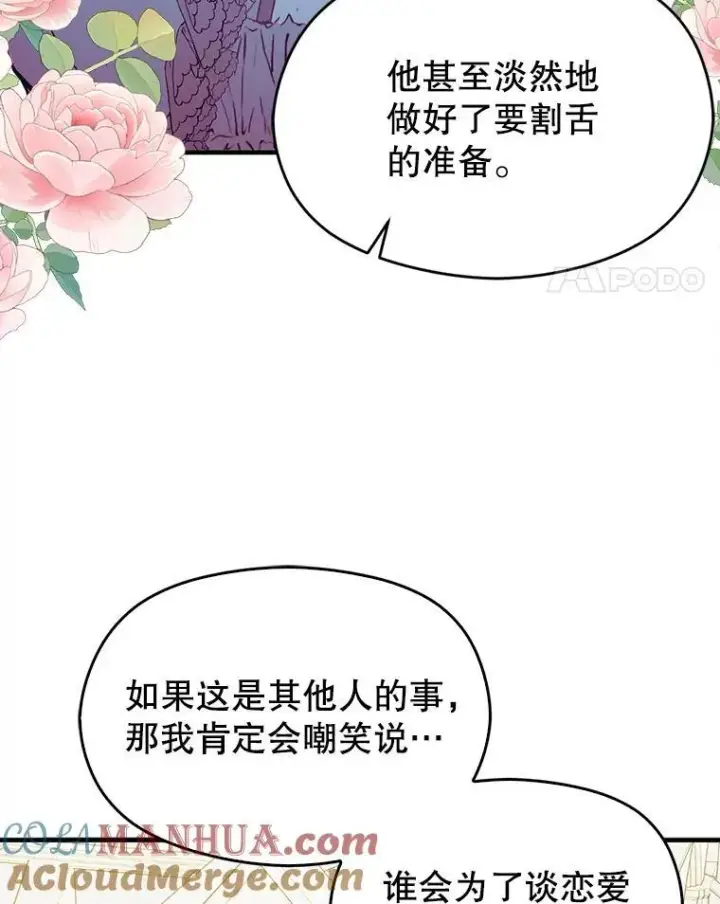 《并不是想引诱男主》83.真心告白图93