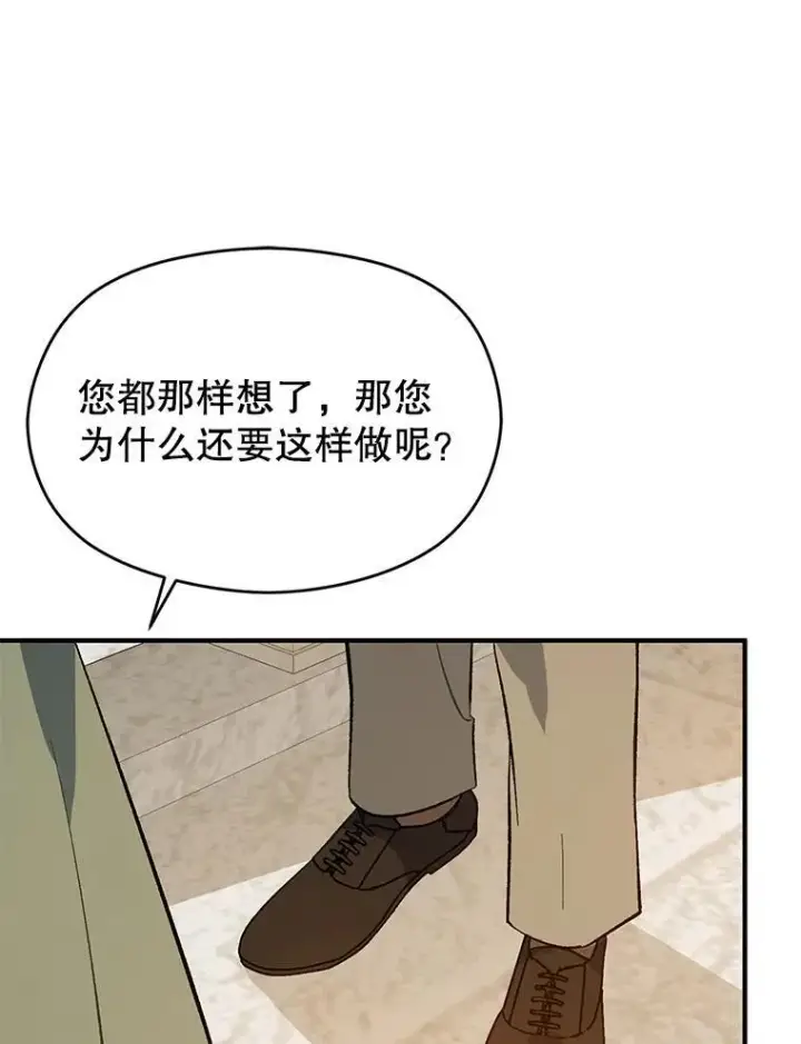 《并不是想引诱男主》83.真心告白图95