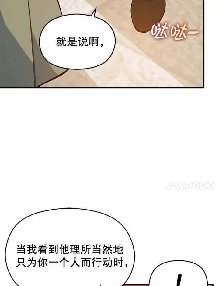 《并不是想引诱男主》83.真心告白图96