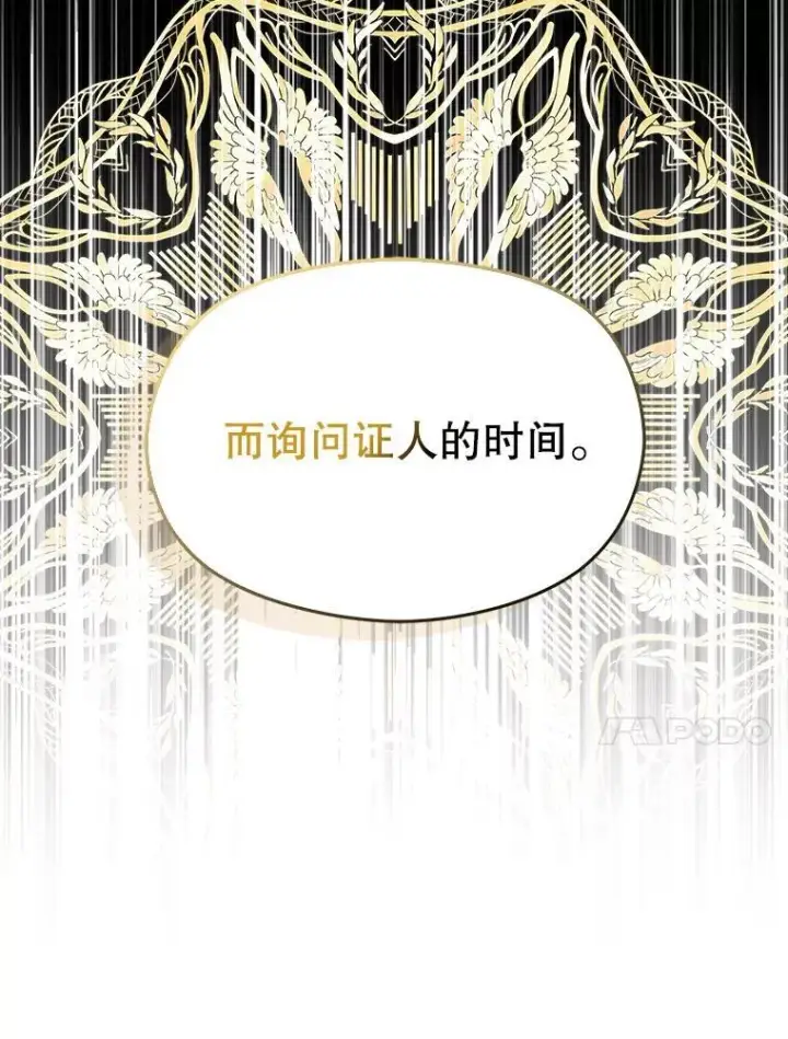 《并不是想引诱男主》84.受害者证词图10