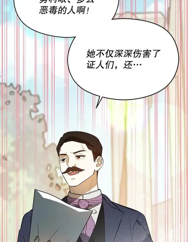 《并不是想引诱男主》84.受害者证词图103
