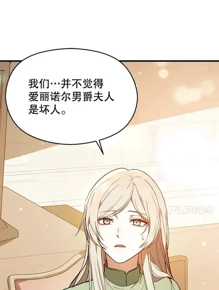 《并不是想引诱男主》84.受害者证词图107