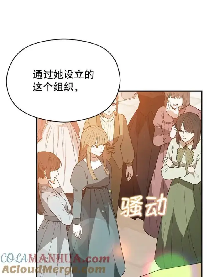 《并不是想引诱男主》84.受害者证词图109