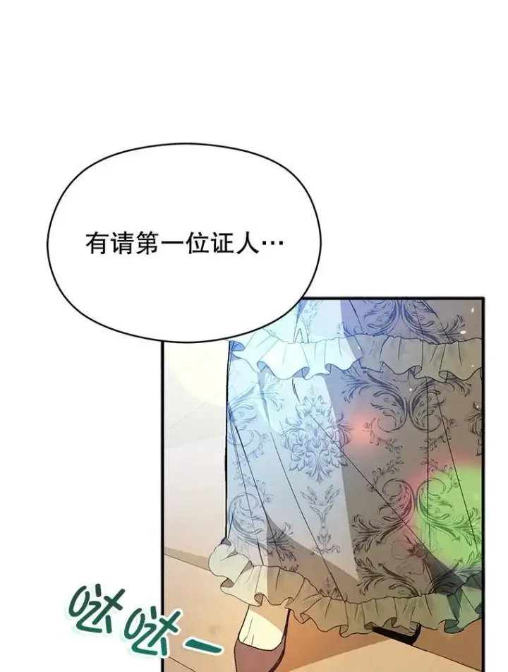 《并不是想引诱男主》84.受害者证词图11