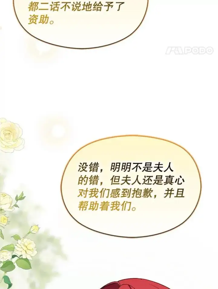 《并不是想引诱男主》84.受害者证词图114
