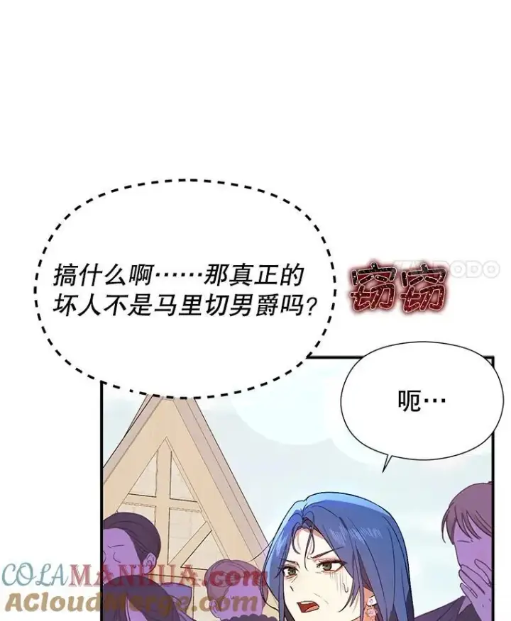 《并不是想引诱男主》84.受害者证词图117