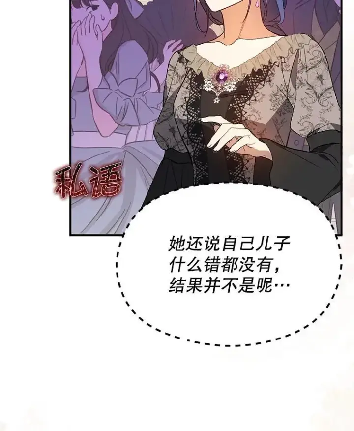 《并不是想引诱男主》84.受害者证词图118