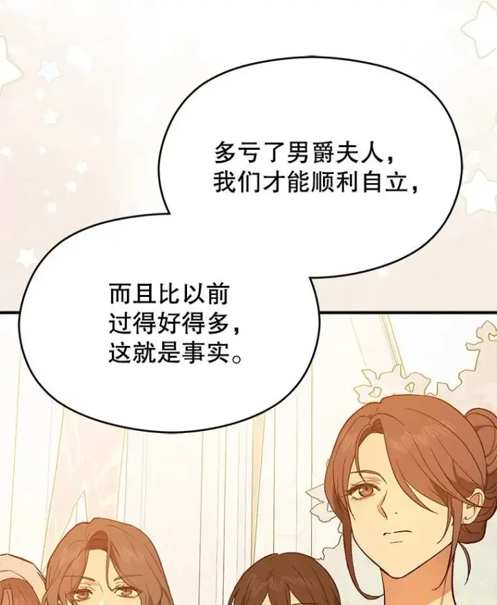 《并不是想引诱男主》84.受害者证词图119
