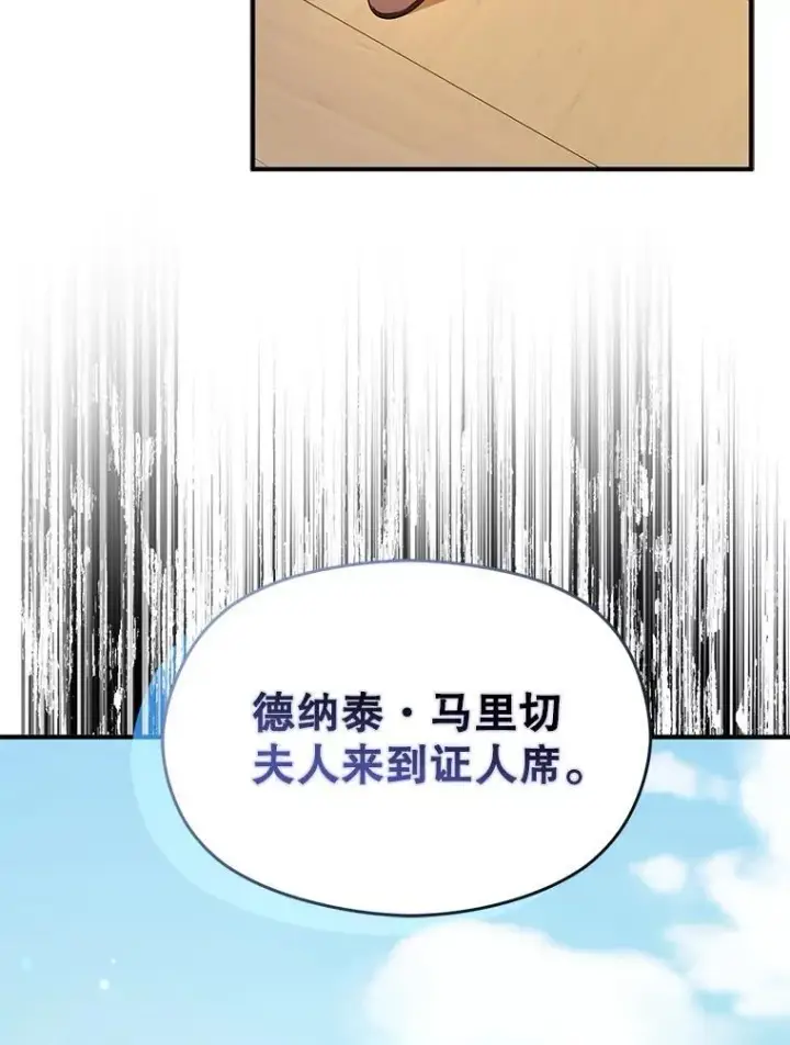《并不是想引诱男主》84.受害者证词图12