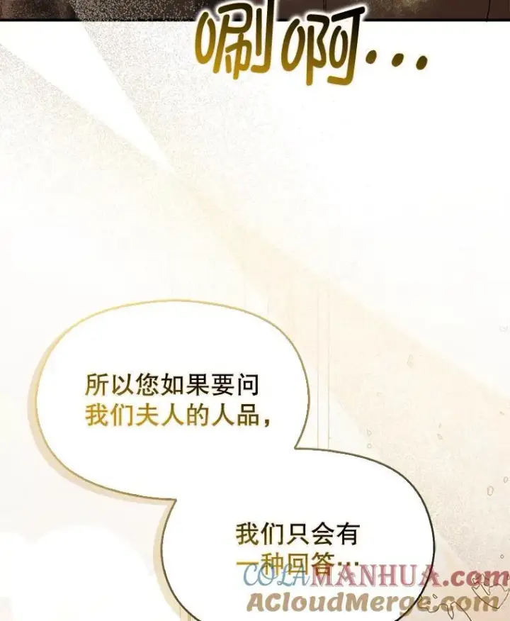 《并不是想引诱男主》84.受害者证词图121