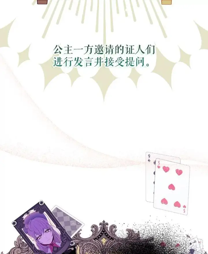 《并不是想引诱男主》84.受害者证词图18